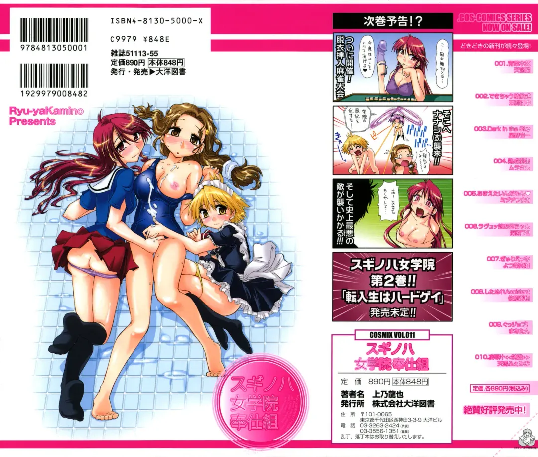 [Kamino Ryu-ya] Suginoha Jogakuin Houshigumi Fhentai - Page 2