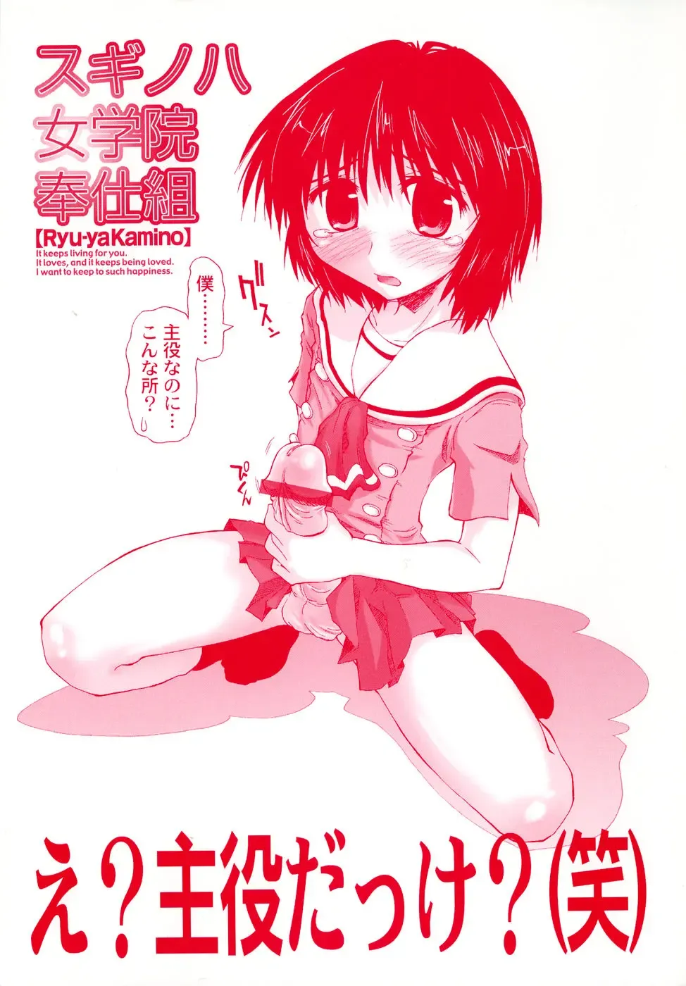 [Kamino Ryu-ya] Suginoha Jogakuin Houshigumi Fhentai - Page 3