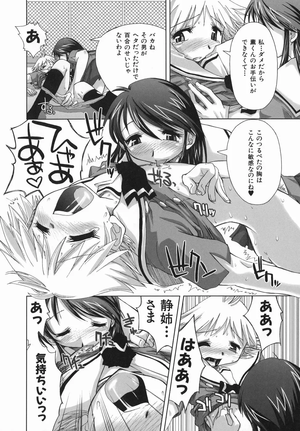 [Kamino Ryu-ya] Suginoha Jogakuin Houshigumi Fhentai - Page 40