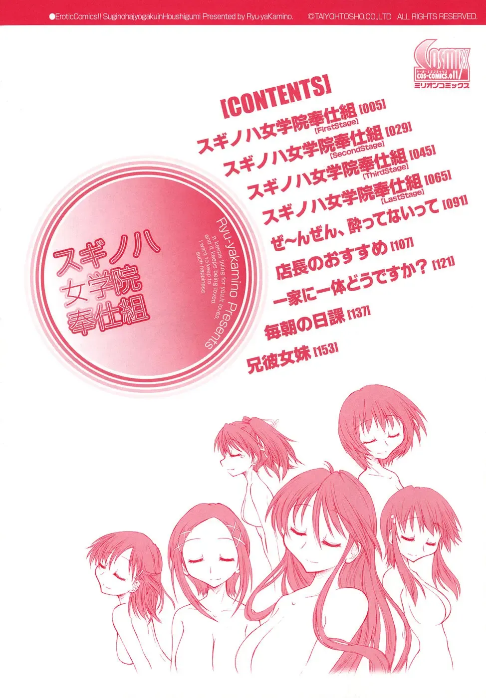 [Kamino Ryu-ya] Suginoha Jogakuin Houshigumi Fhentai - Page 6