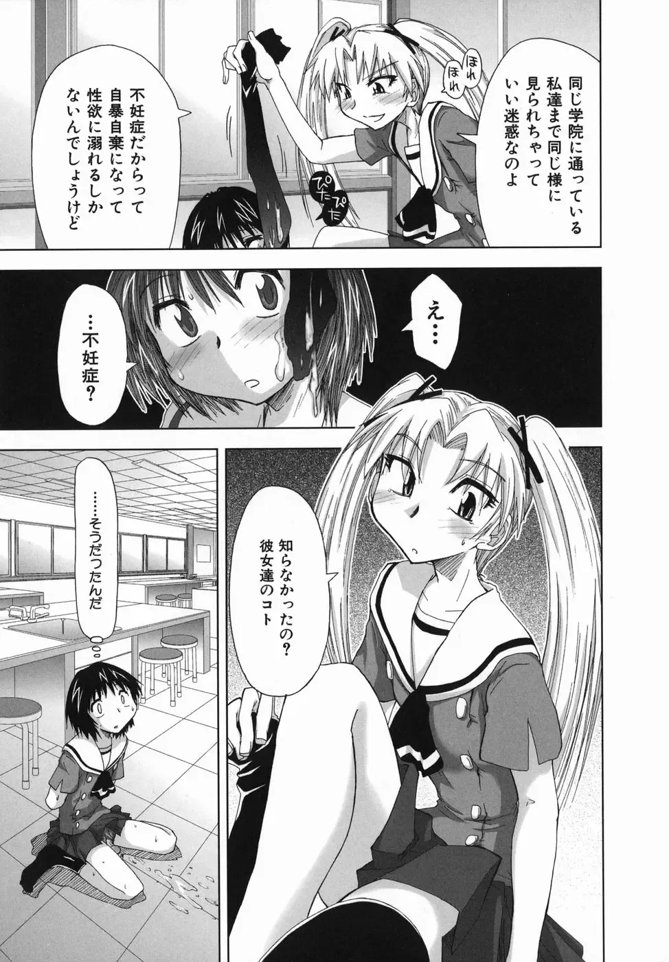[Kamino Ryu-ya] Suginoha Jogakuin Houshigumi Fhentai - Page 75