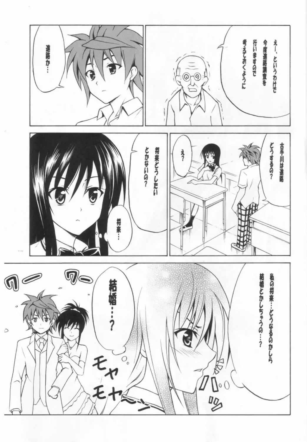 [Kasukabe Taro] Yui no Harenchi Mousou Nikki Fhentai.net - Page 2