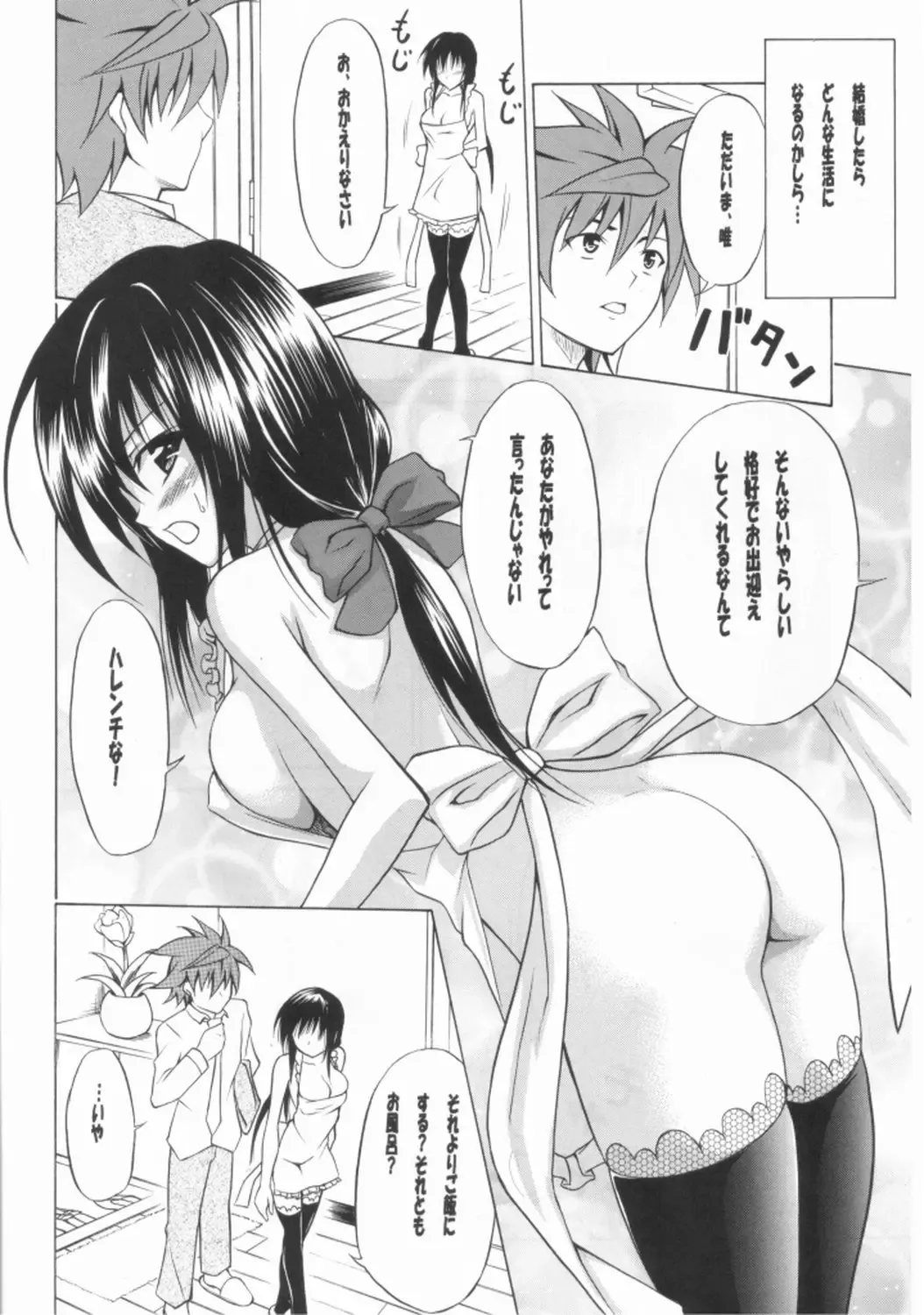 [Kasukabe Taro] Yui no Harenchi Mousou Nikki Fhentai.net - Page 3