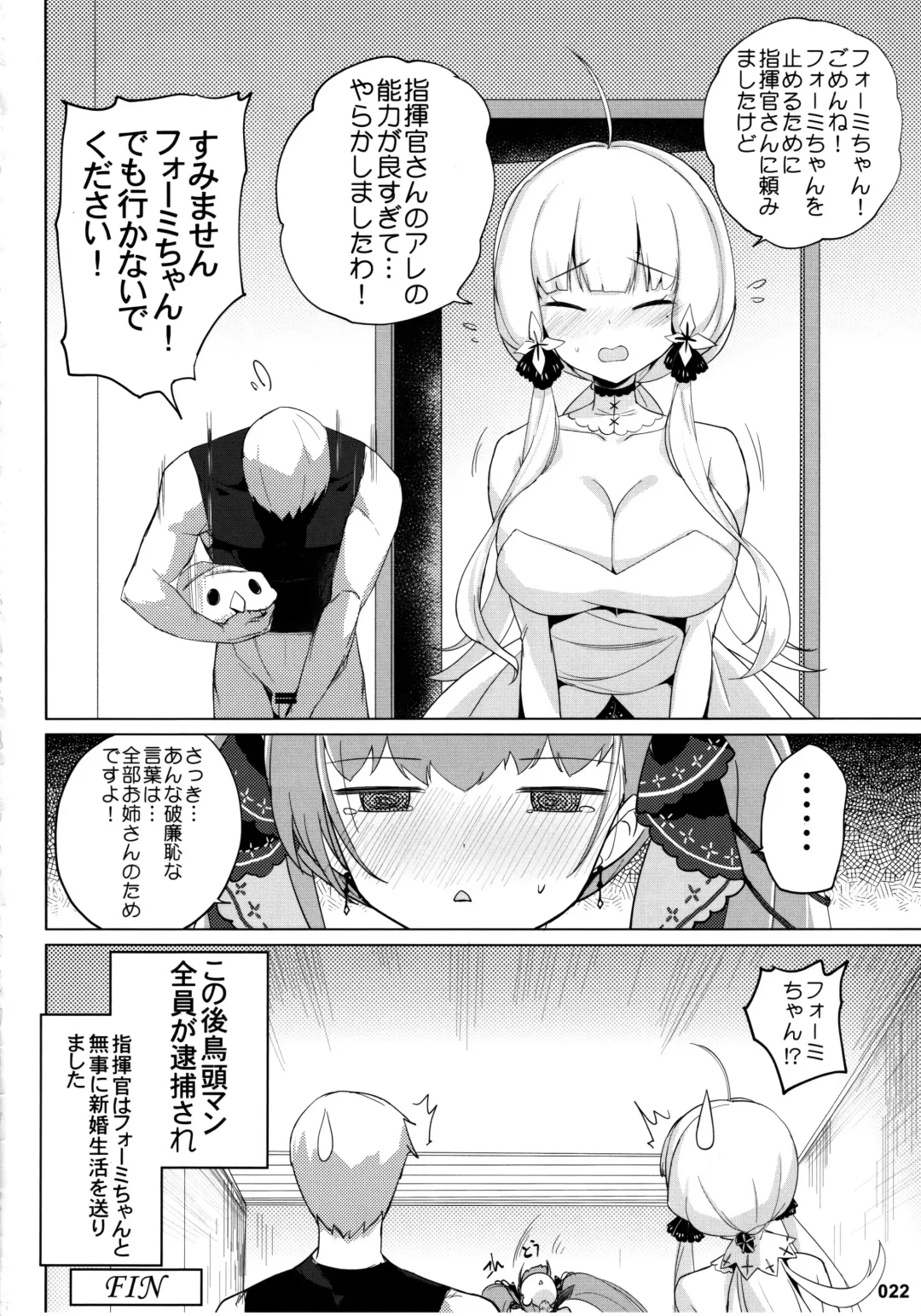 [Akaiguppy] Akuochi Formidable no Sodatekata Fhentai - Page 23