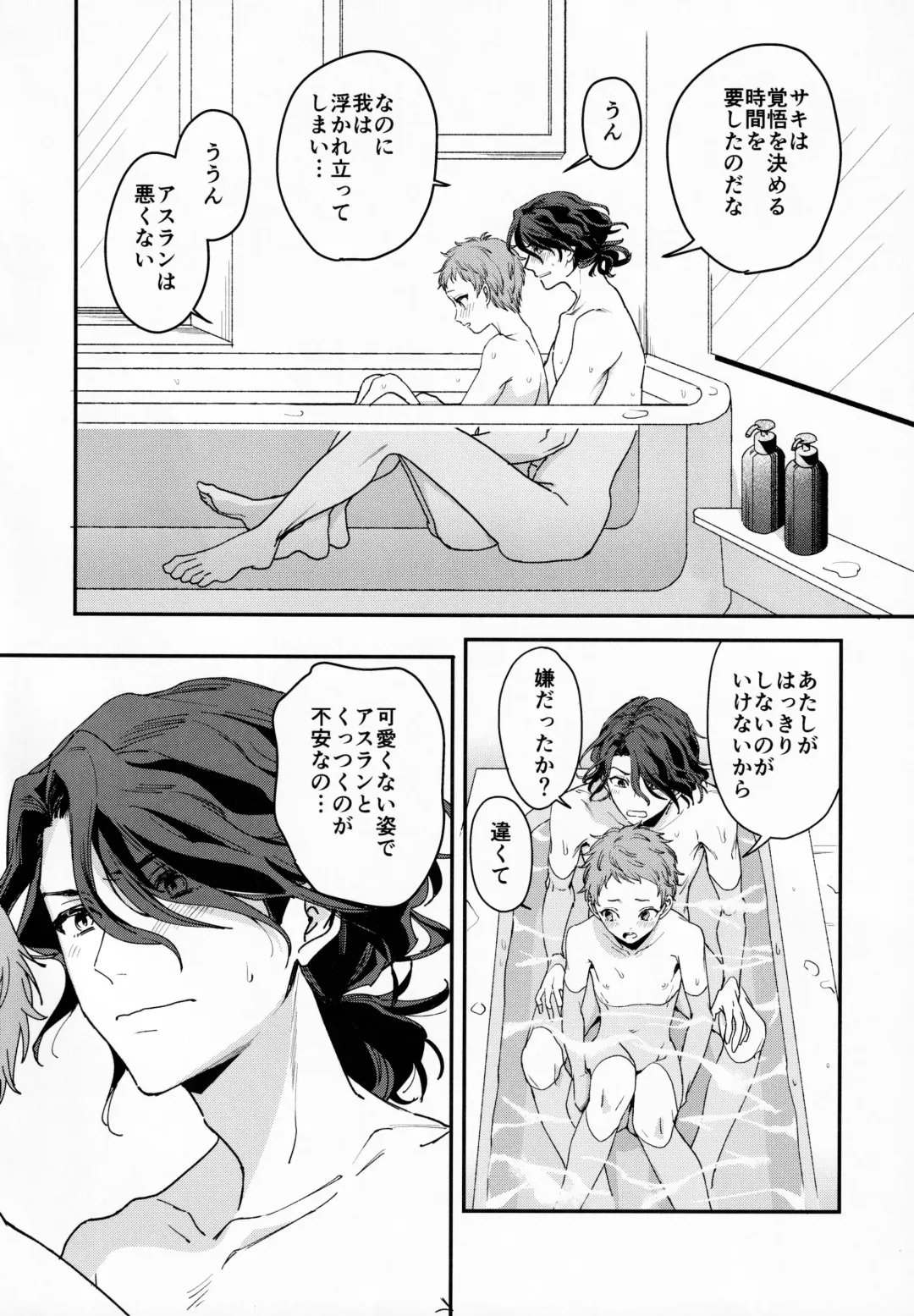 [Hata] FACE IN THE MY SELF Fhentai - Page 14