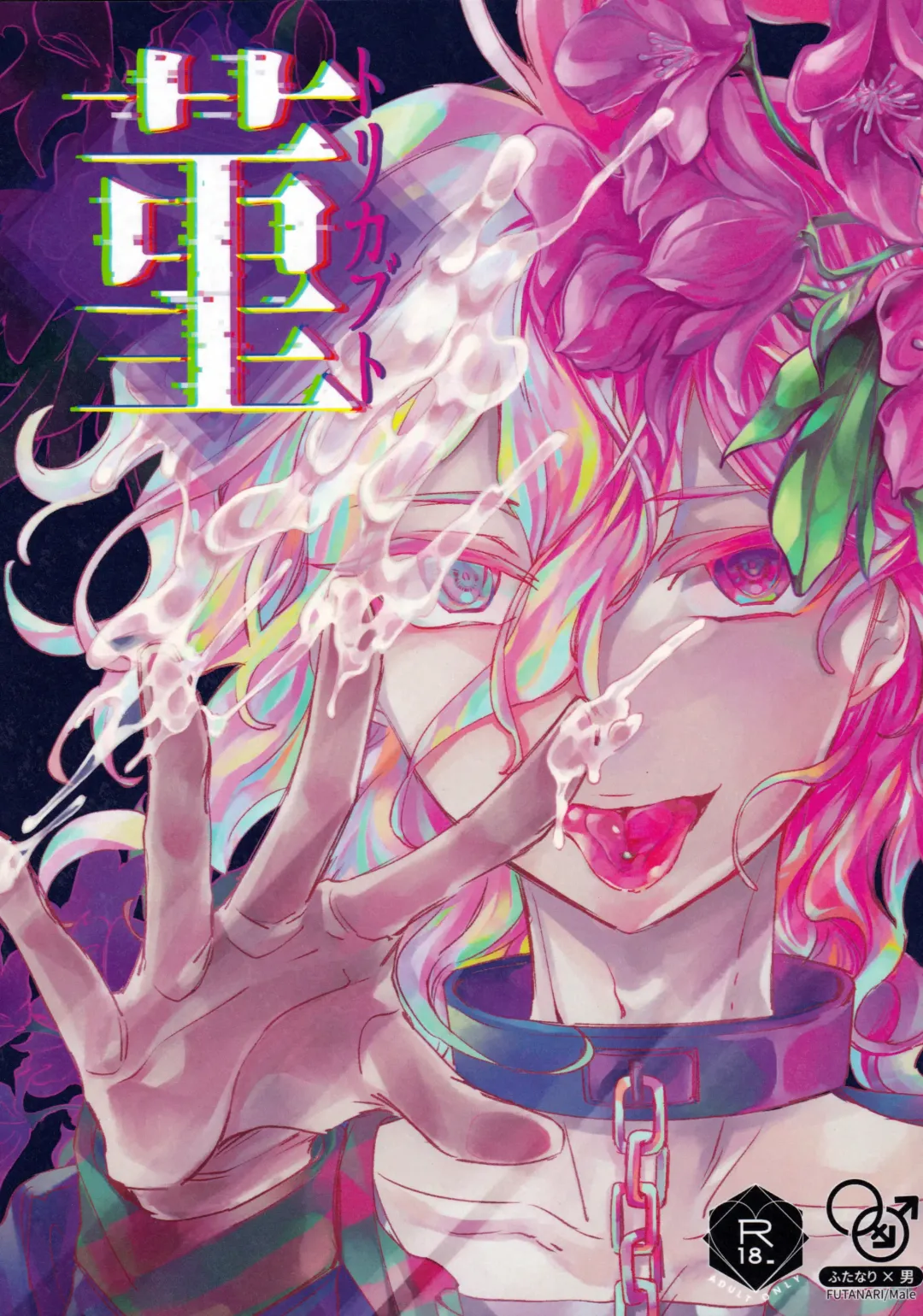 Sumire Torikabutou Fhentai - Page 1