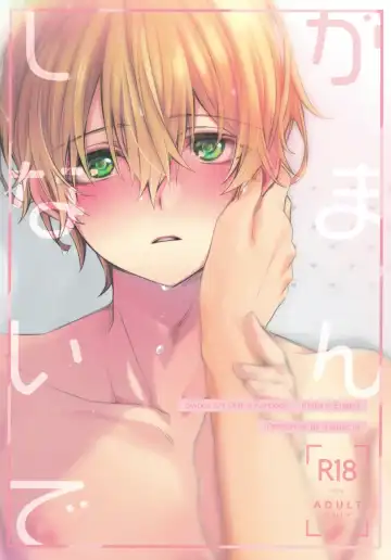 [Emu Emuo] Gaman Shinaide - Fhentai