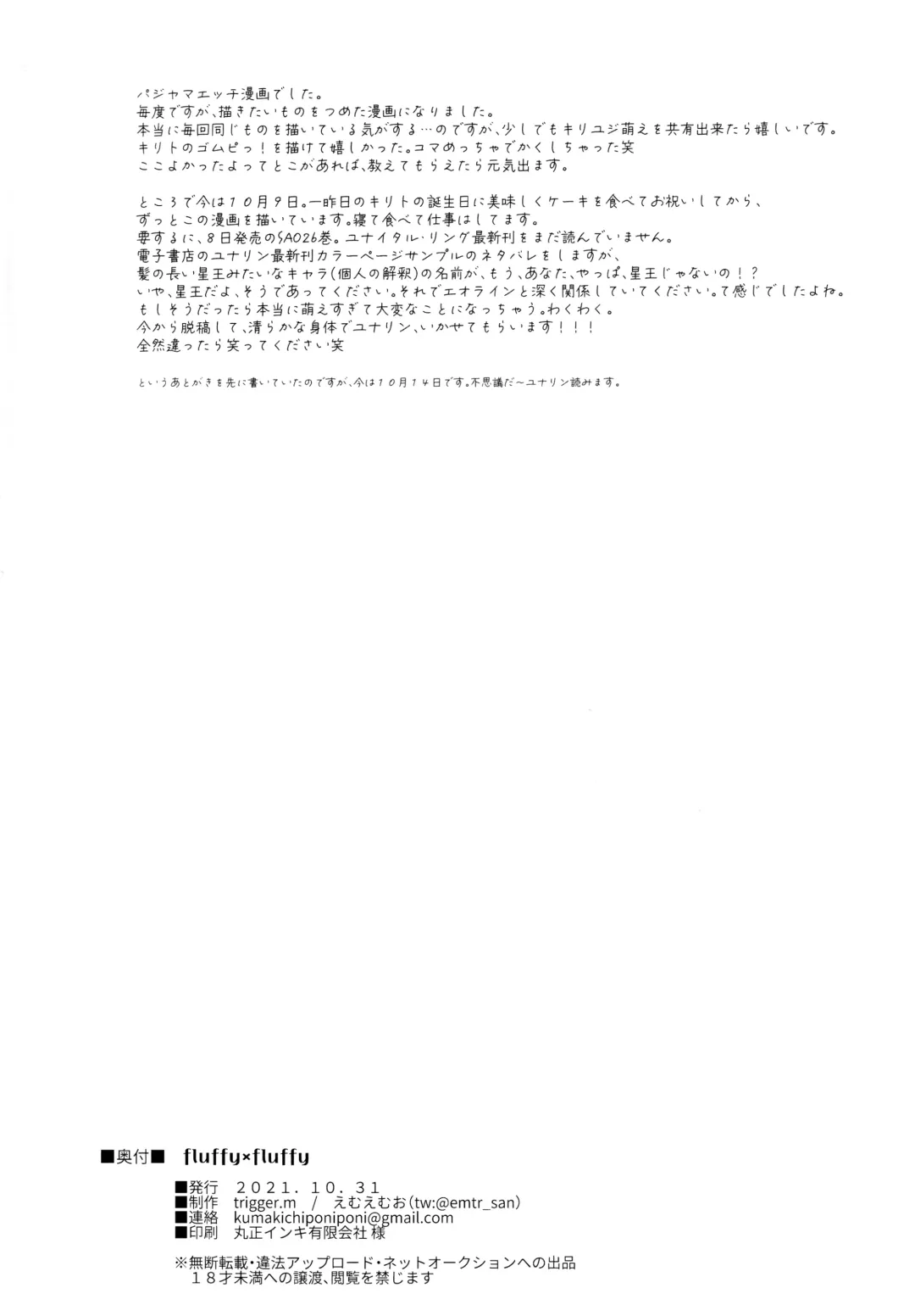 [Emu Emuo] fluffy×fluffy Fhentai - Page 47