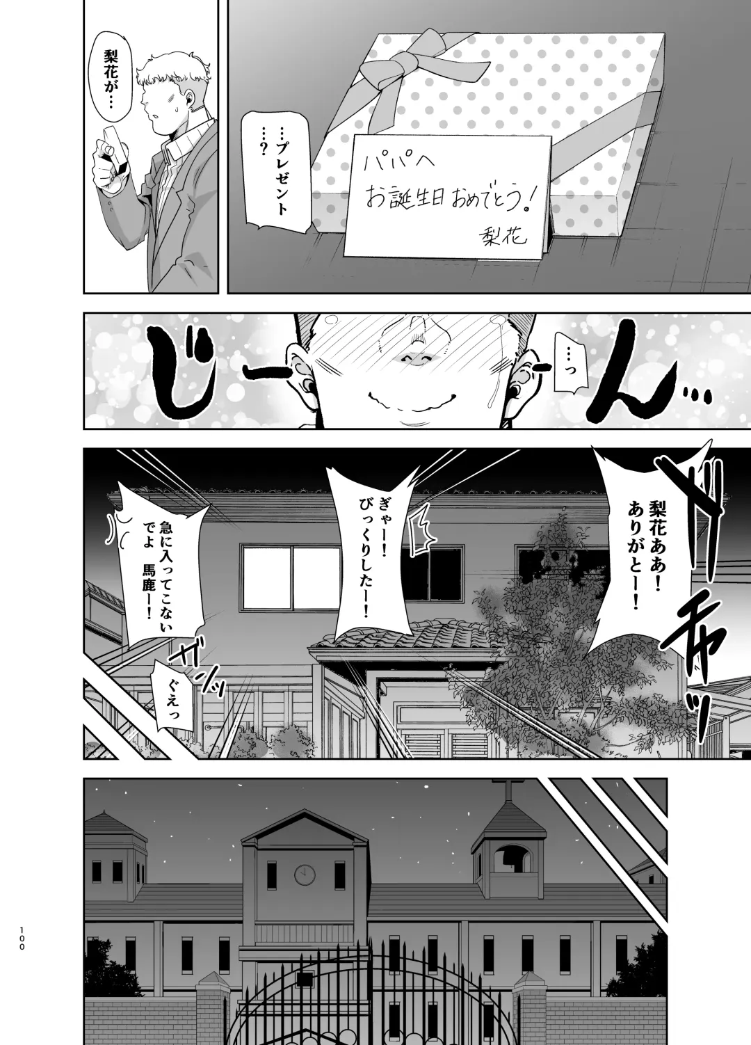 [Kurosu Gatari] Seika Jogakuin Koutoubu Kounin Sao Oji-san Omnibus Fhentai - Page 100