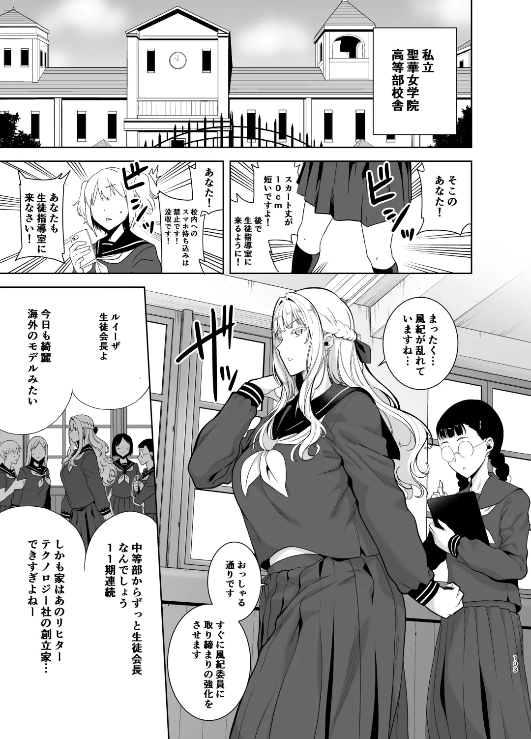 [Kurosu Gatari] Seika Jogakuin Koutoubu Kounin Sao Oji-san Omnibus Fhentai - Page 103