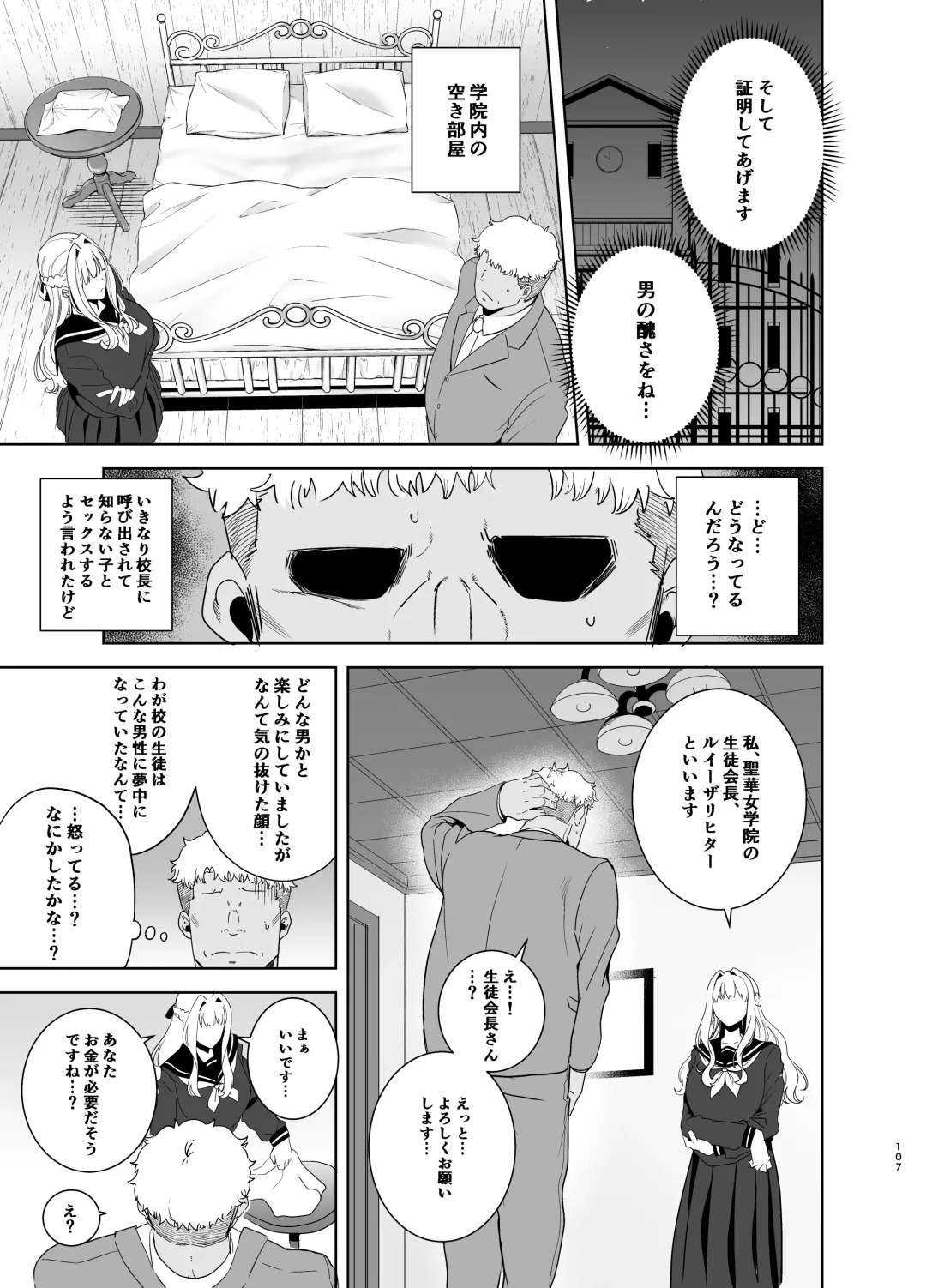 [Kurosu Gatari] Seika Jogakuin Koutoubu Kounin Sao Oji-san Omnibus Fhentai - Page 107