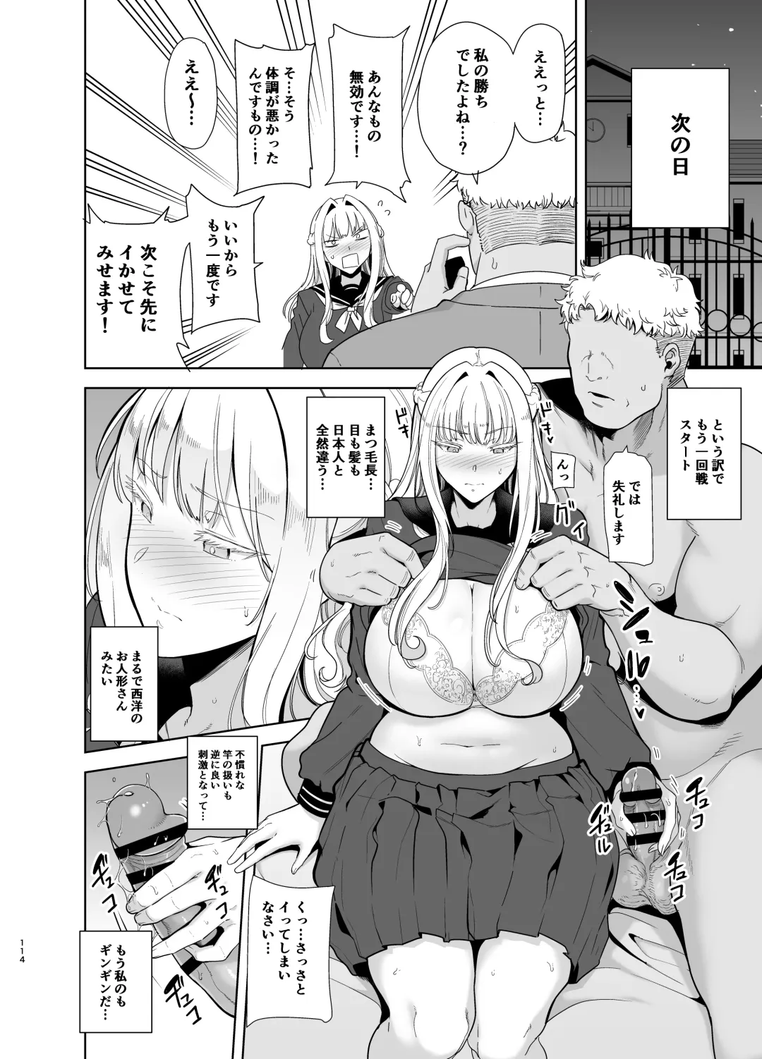 [Kurosu Gatari] Seika Jogakuin Koutoubu Kounin Sao Oji-san Omnibus Fhentai - Page 114