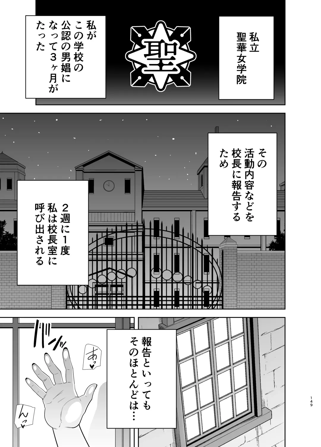 [Kurosu Gatari] Seika Jogakuin Koutoubu Kounin Sao Oji-san Omnibus Fhentai - Page 149