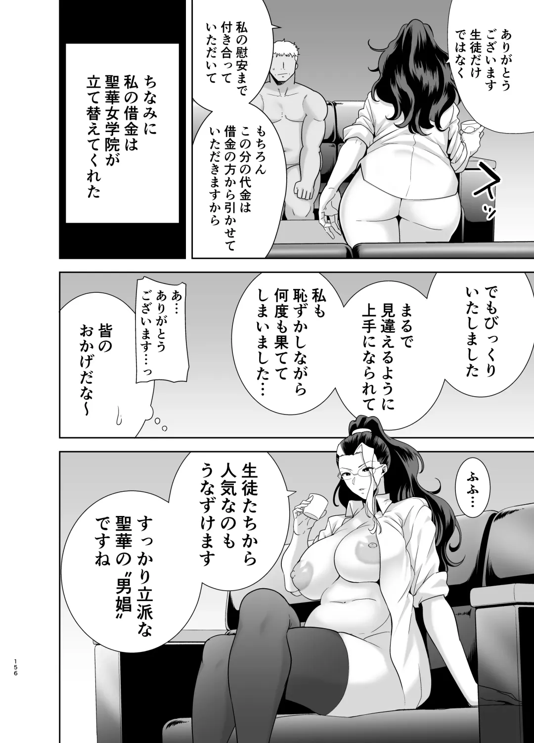 [Kurosu Gatari] Seika Jogakuin Koutoubu Kounin Sao Oji-san Omnibus Fhentai - Page 156