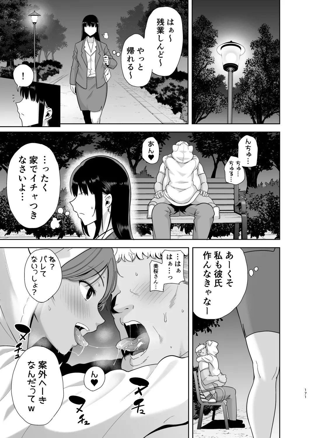 [Kurosu Gatari] Seika Jogakuin Koutoubu Kounin Sao Oji-san Omnibus Fhentai - Page 171