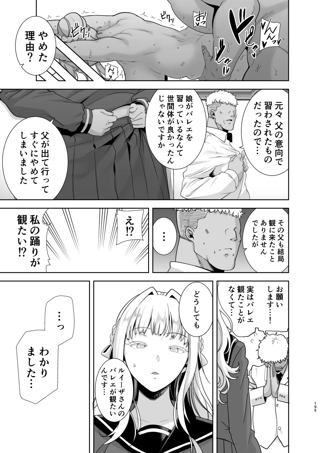 [Kurosu Gatari] Seika Jogakuin Koutoubu Kounin Sao Oji-san Omnibus Fhentai - Page 195