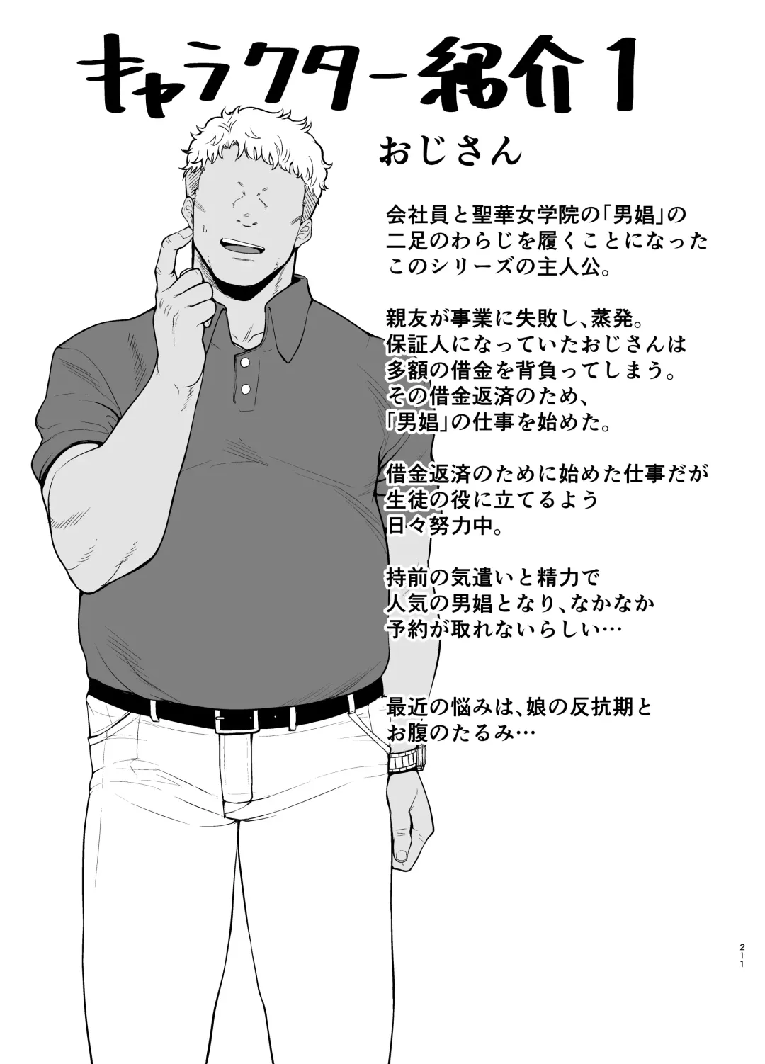 [Kurosu Gatari] Seika Jogakuin Koutoubu Kounin Sao Oji-san Omnibus Fhentai - Page 211