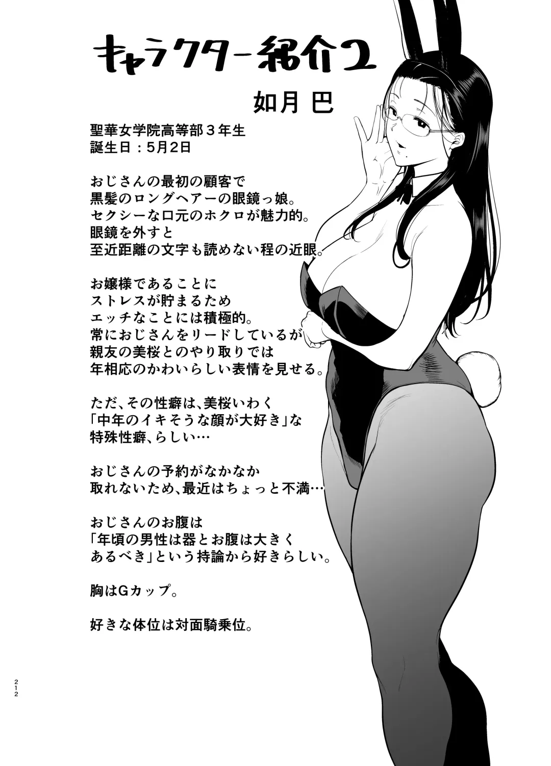 [Kurosu Gatari] Seika Jogakuin Koutoubu Kounin Sao Oji-san Omnibus Fhentai - Page 212