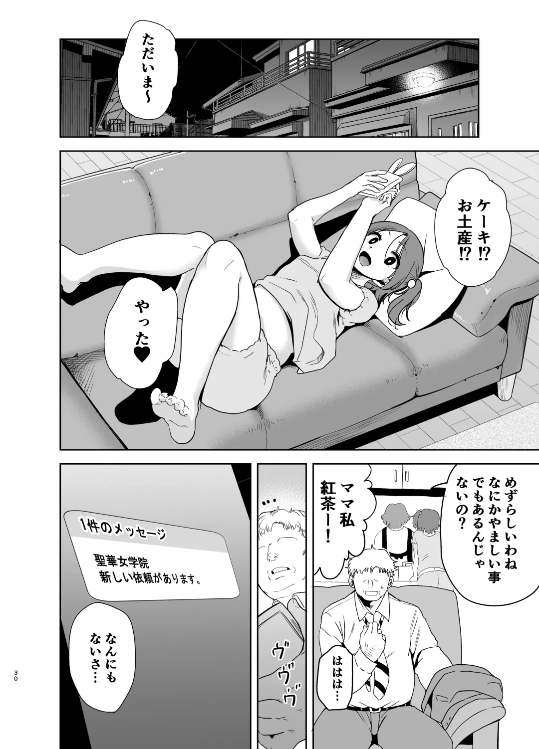 [Kurosu Gatari] Seika Jogakuin Koutoubu Kounin Sao Oji-san Omnibus Fhentai - Page 30