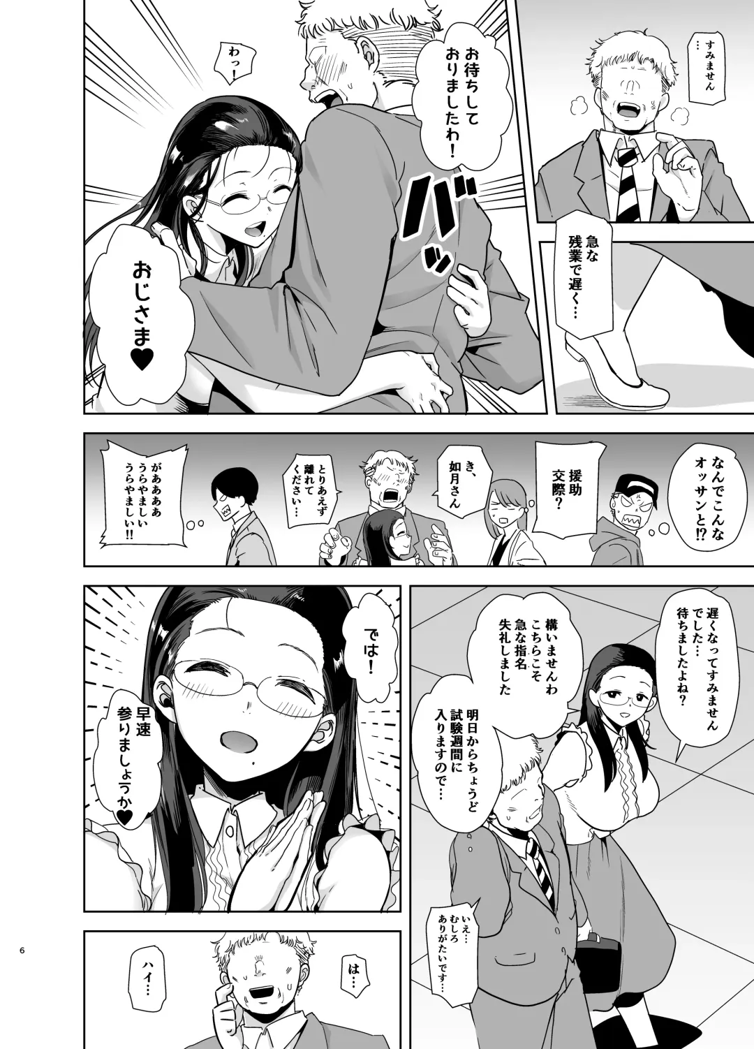 [Kurosu Gatari] Seika Jogakuin Koutoubu Kounin Sao Oji-san Omnibus Fhentai - Page 6