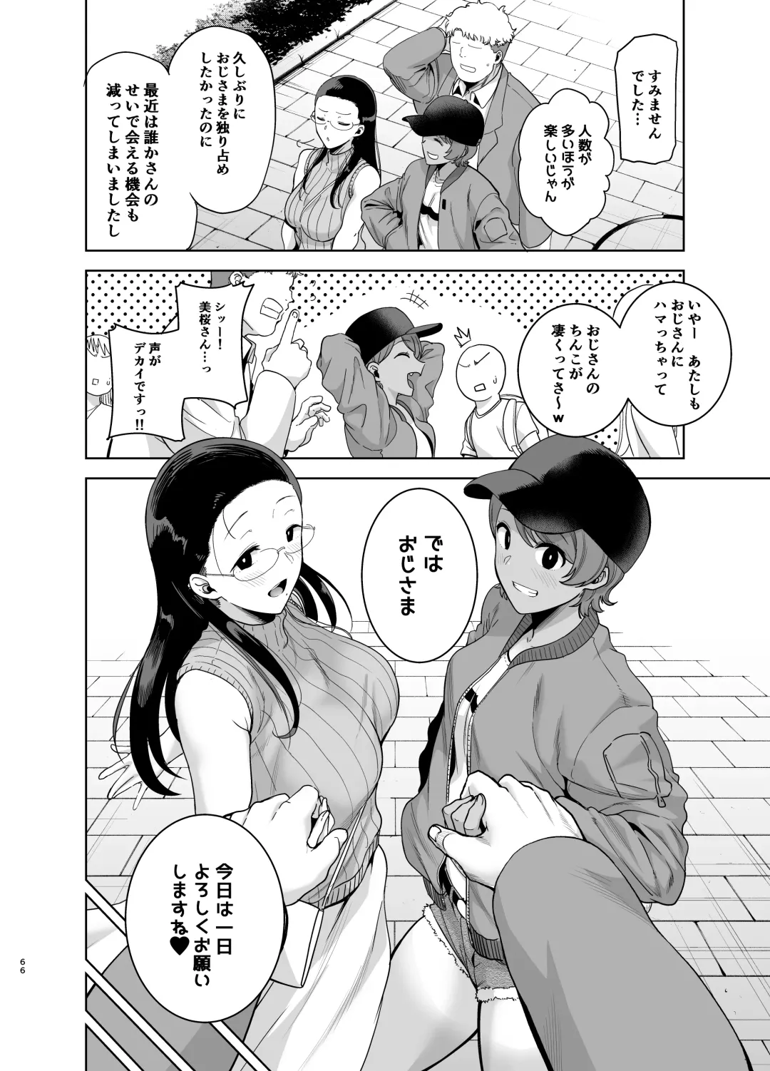 [Kurosu Gatari] Seika Jogakuin Koutoubu Kounin Sao Oji-san Omnibus Fhentai - Page 66