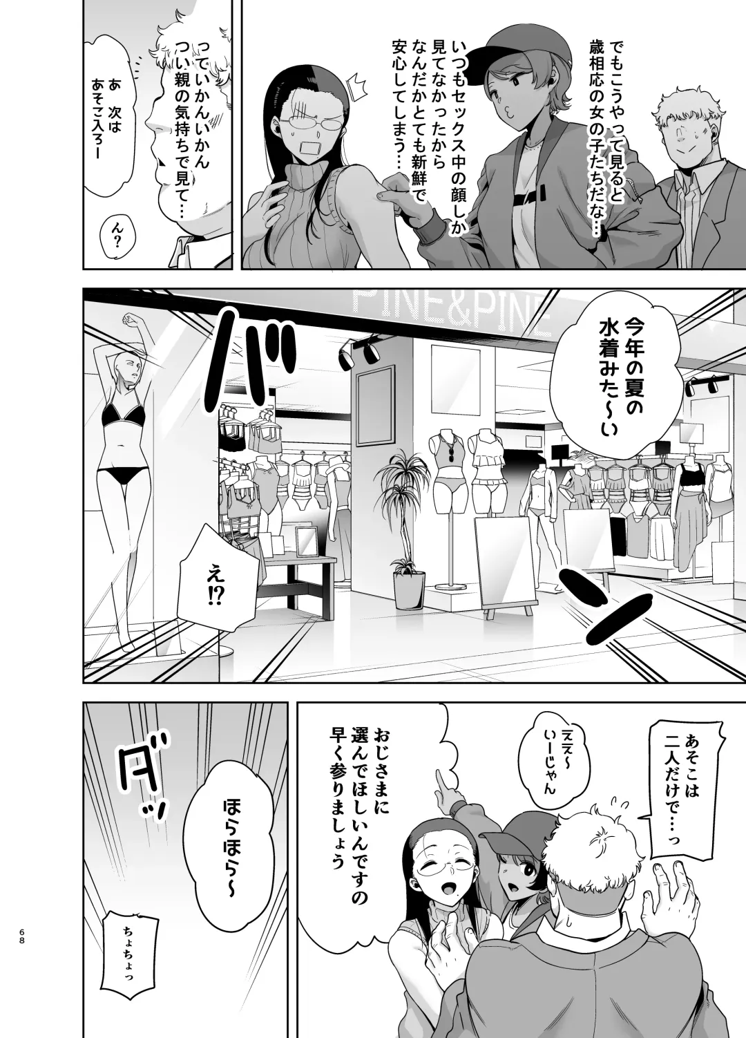 [Kurosu Gatari] Seika Jogakuin Koutoubu Kounin Sao Oji-san Omnibus Fhentai - Page 68