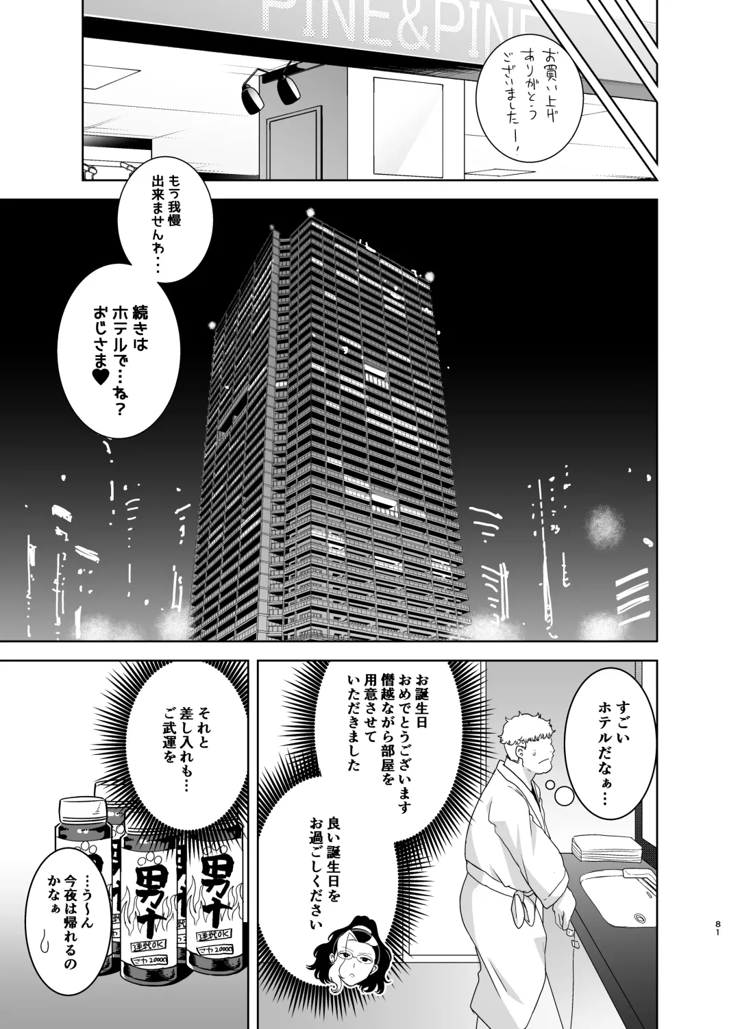 [Kurosu Gatari] Seika Jogakuin Koutoubu Kounin Sao Oji-san Omnibus Fhentai - Page 81