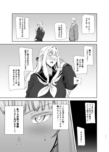 [Kurosu Gatari] Seika Jogakuin Koutoubu Kounin Sao Oji-san Omnibus Fhentai - Page 111