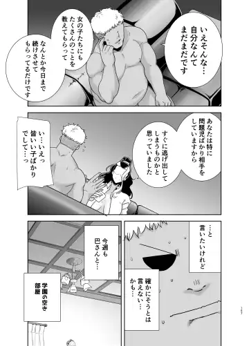 [Kurosu Gatari] Seika Jogakuin Koutoubu Kounin Sao Oji-san Omnibus Fhentai - Page 157