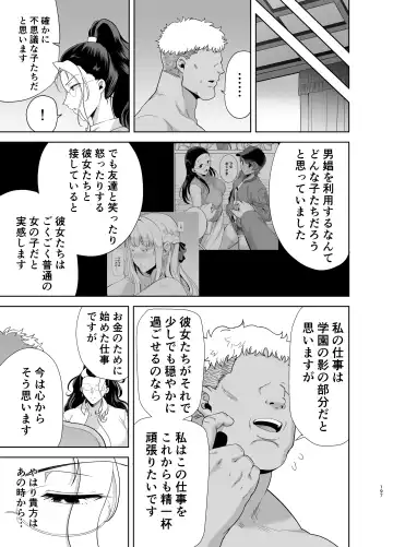 [Kurosu Gatari] Seika Jogakuin Koutoubu Kounin Sao Oji-san Omnibus Fhentai - Page 197