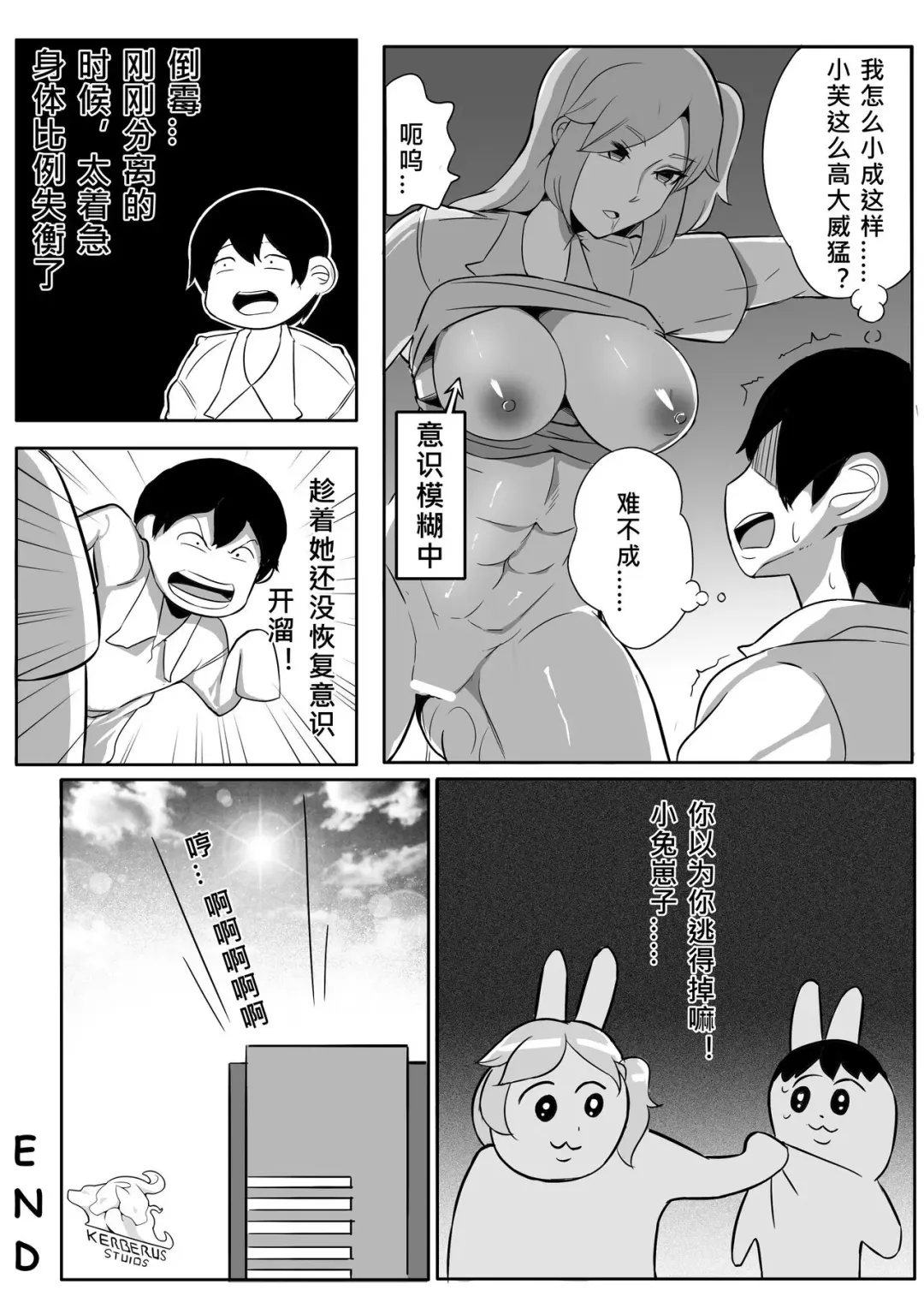 小芙，我要進來啦！ I'm Coming In! Fhentai.net - Page 7