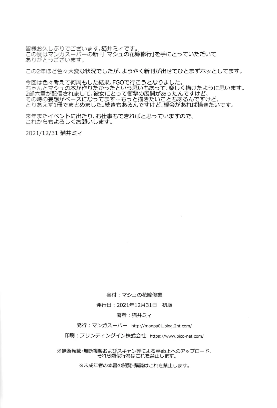 [Nekoi Mie] Mash no Hanayome Shugyou Fhentai - Page 29