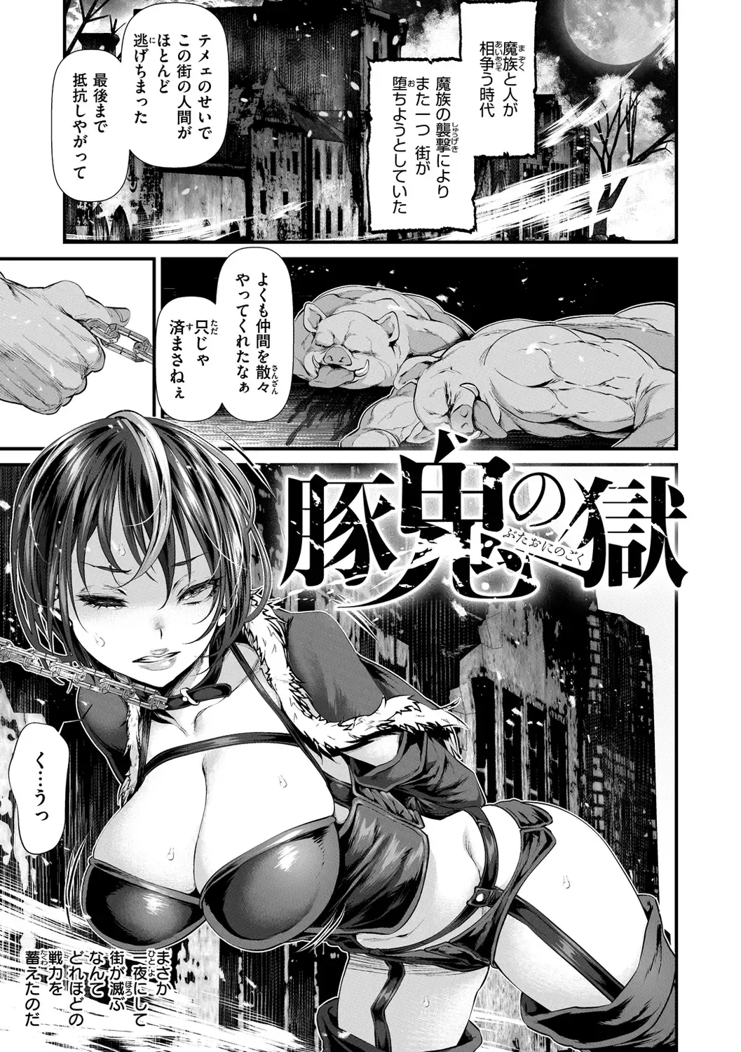 [Tes-mel] Kedamono Shunga ~Oni-barai Jiken Tan~ Fhentai - Page 115