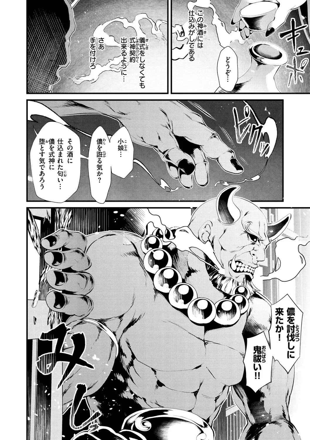 [Tes-mel] Kedamono Shunga ~Oni-barai Jiken Tan~ Fhentai - Page 12