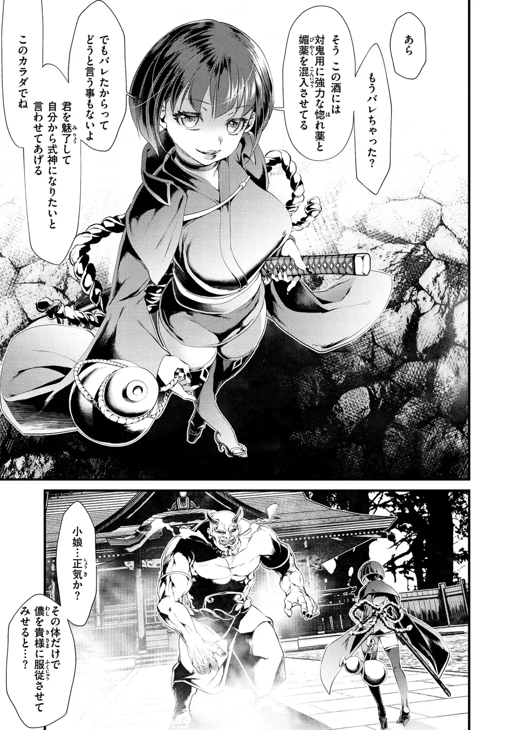 [Tes-mel] Kedamono Shunga ~Oni-barai Jiken Tan~ Fhentai - Page 13