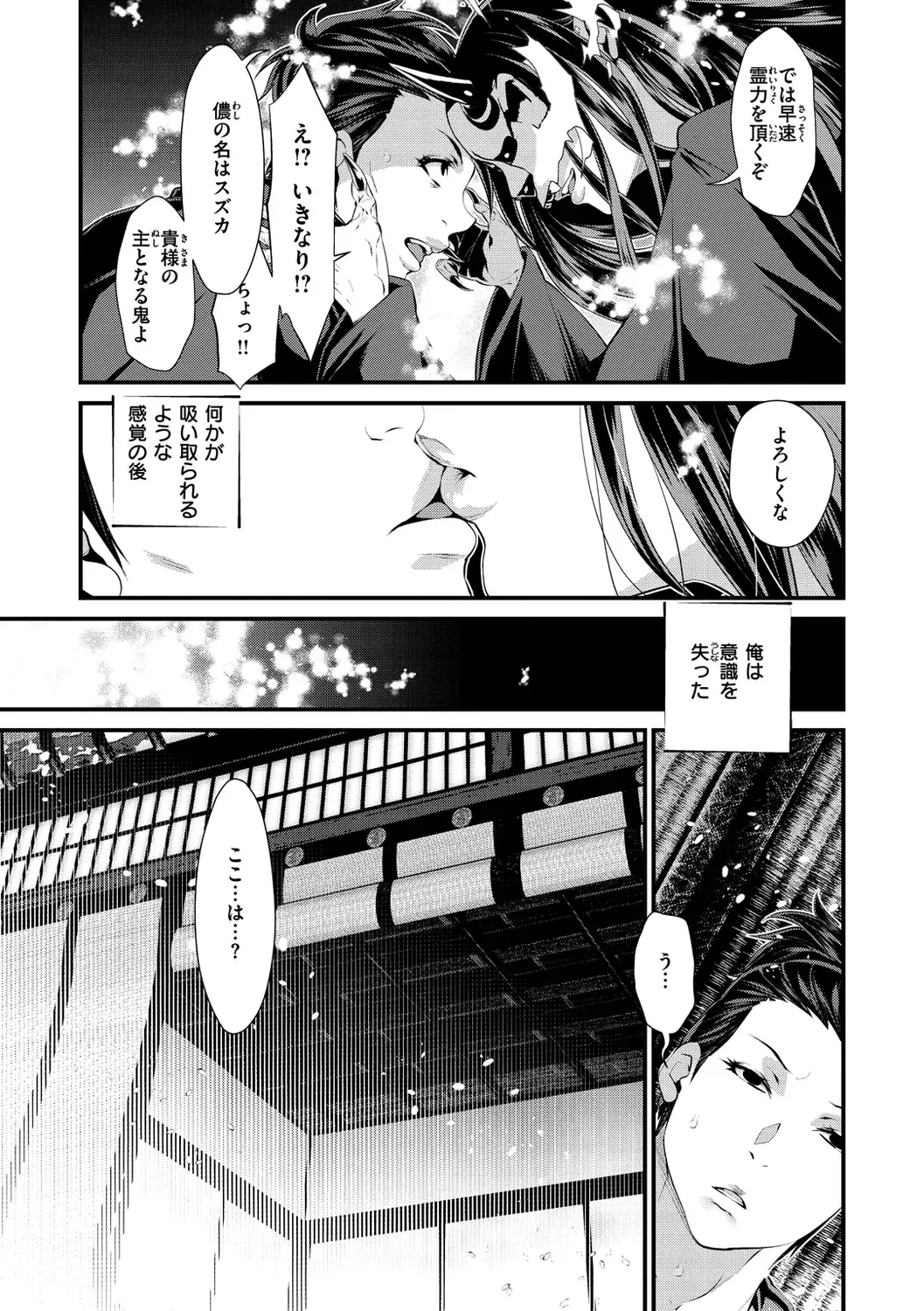[Tes-mel] Kedamono Shunga ~Oni-barai Jiken Tan~ Fhentai - Page 42