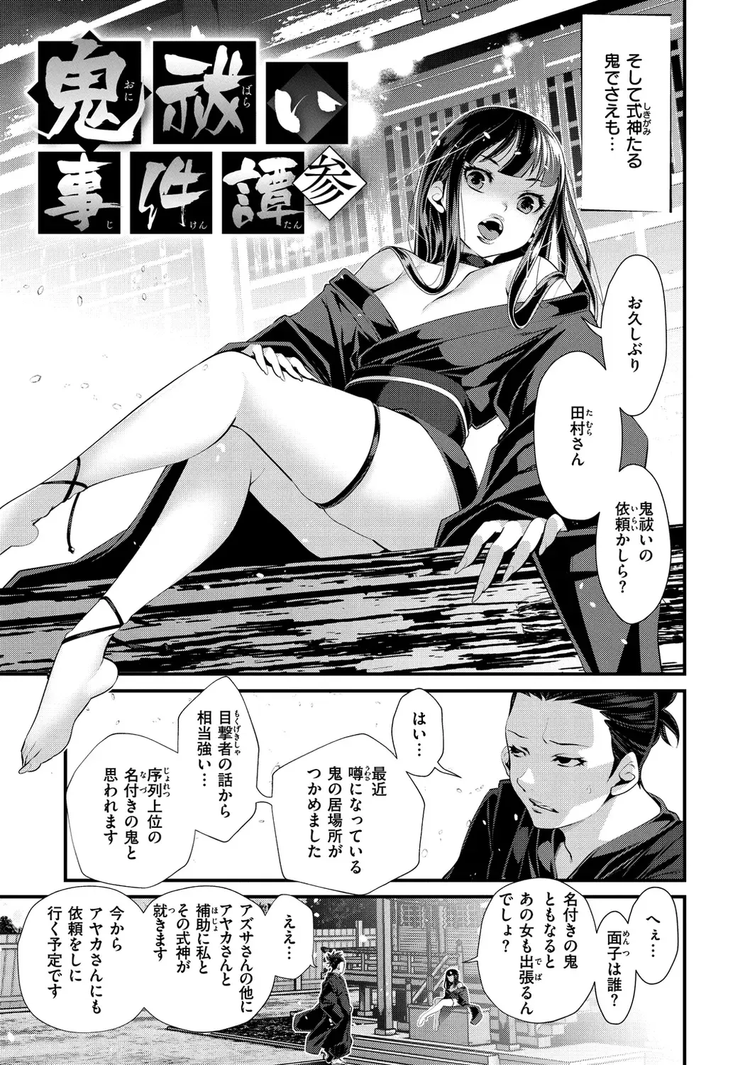 [Tes-mel] Kedamono Shunga ~Oni-barai Jiken Tan~ Fhentai - Page 61
