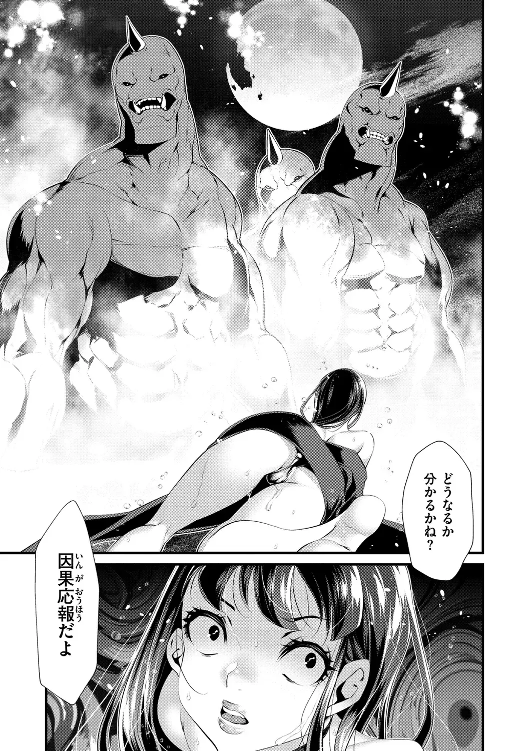 [Tes-mel] Kedamono Shunga ~Oni-barai Jiken Tan~ Fhentai - Page 67