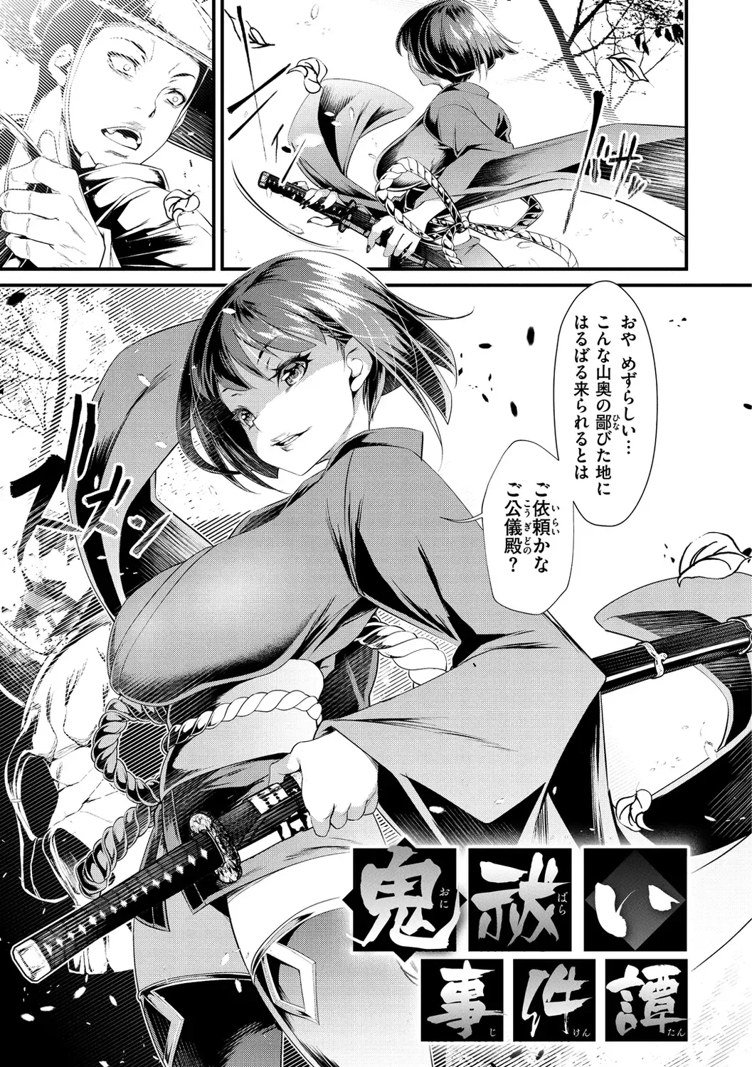 [Tes-mel] Kedamono Shunga ~Oni-barai Jiken Tan~ Fhentai - Page 7