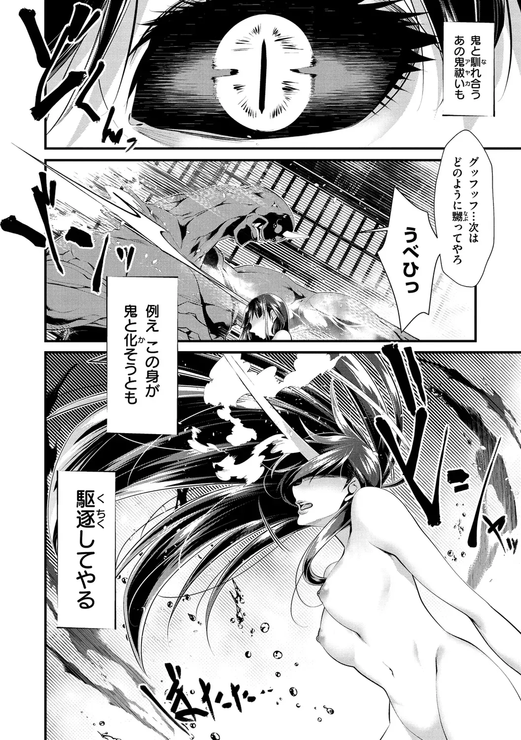 [Tes-mel] Kedamono Shunga ~Oni-barai Jiken Tan~ Fhentai - Page 84
