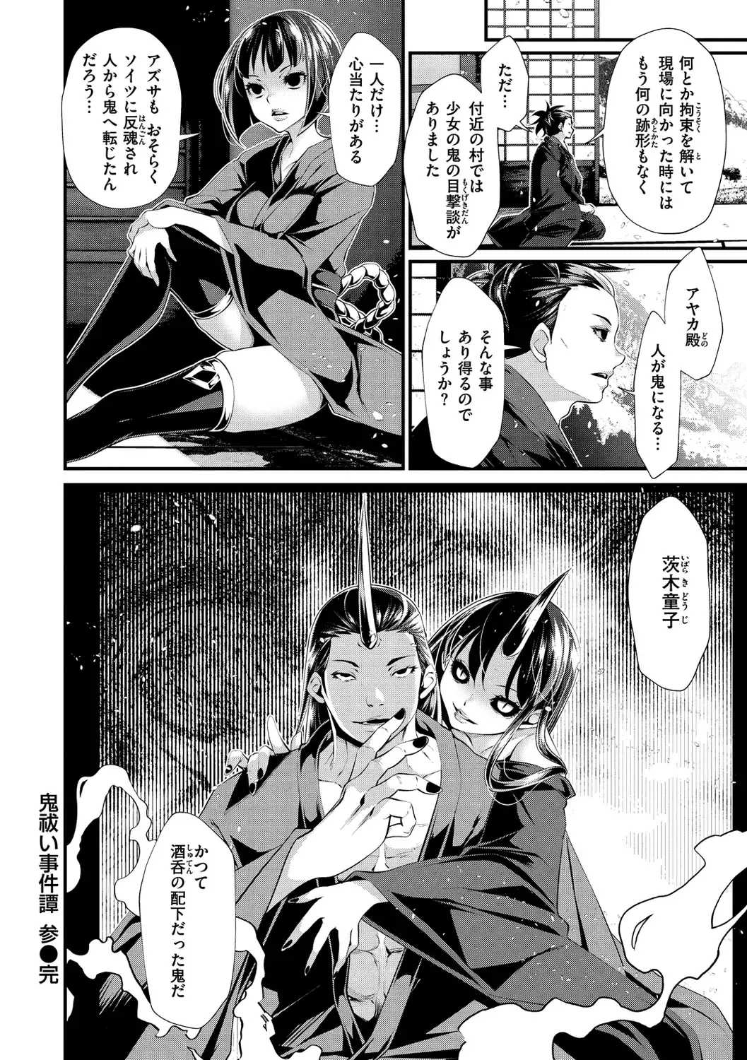 [Tes-mel] Kedamono Shunga ~Oni-barai Jiken Tan~ Fhentai - Page 86