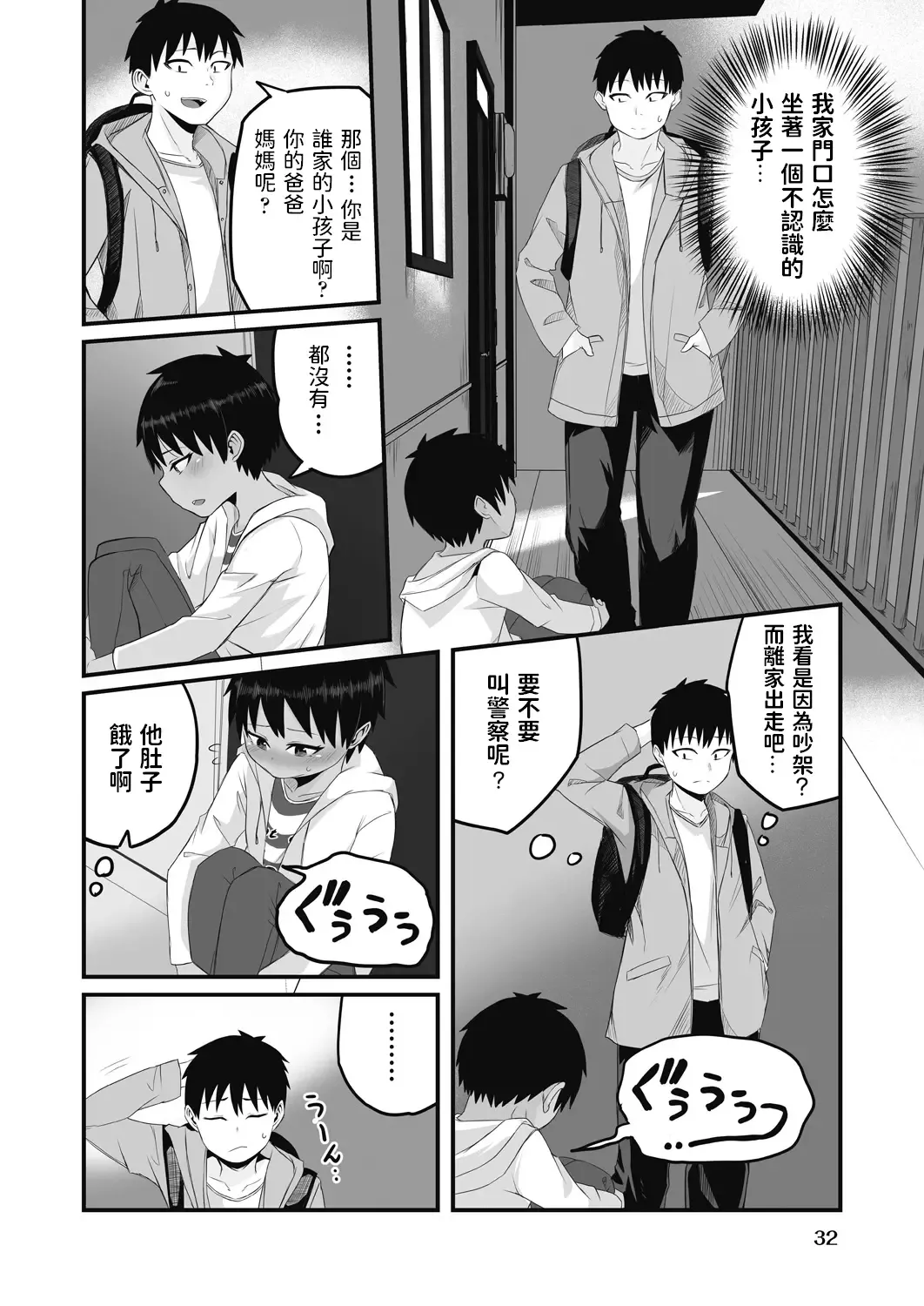 [Kuretudenn] Iede Shounen o Hirottara Jitsu wa Onnanoko deshita Fhentai.net - Page 2