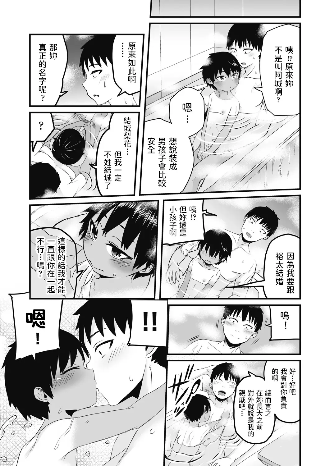 [Kuretudenn] Iede Shounen o Hirottara Jitsu wa Onnanoko deshita Fhentai.net - Page 25