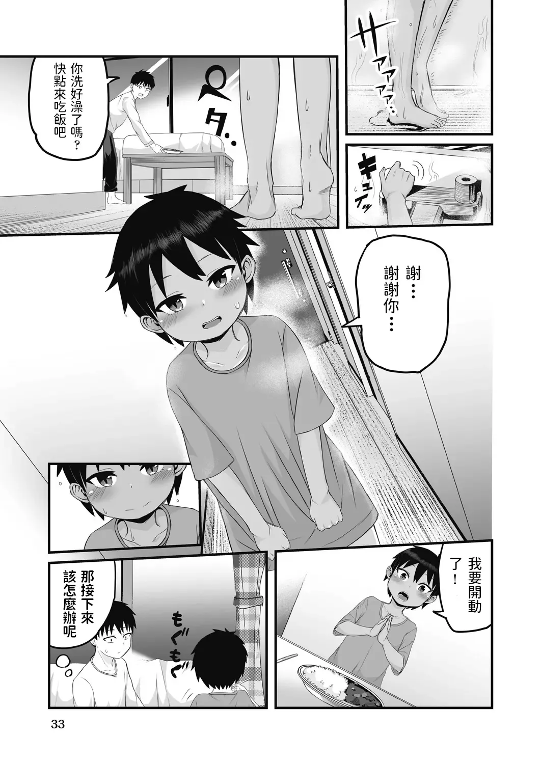 [Kuretudenn] Iede Shounen o Hirottara Jitsu wa Onnanoko deshita Fhentai.net - Page 3