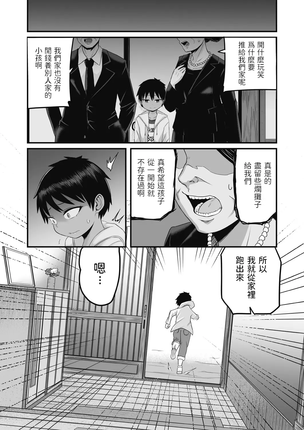 [Kuretudenn] Iede Shounen o Hirottara Jitsu wa Onnanoko deshita Fhentai.net - Page 5