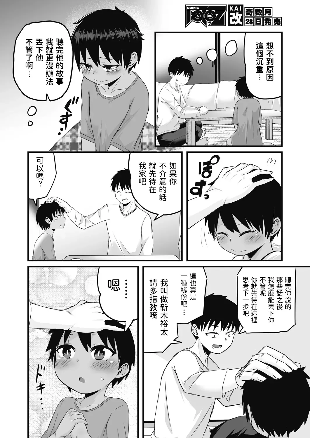 [Kuretudenn] Iede Shounen o Hirottara Jitsu wa Onnanoko deshita Fhentai.net - Page 6