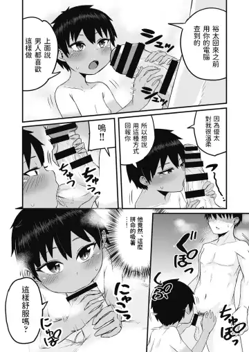 [Kuretudenn] Iede Shounen o Hirottara Jitsu wa Onnanoko deshita Fhentai.net - Page 14