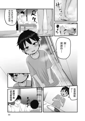 [Kuretudenn] Iede Shounen o Hirottara Jitsu wa Onnanoko deshita Fhentai.net - Page 3