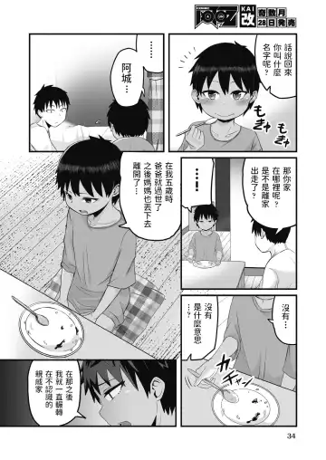 [Kuretudenn] Iede Shounen o Hirottara Jitsu wa Onnanoko deshita Fhentai.net - Page 4