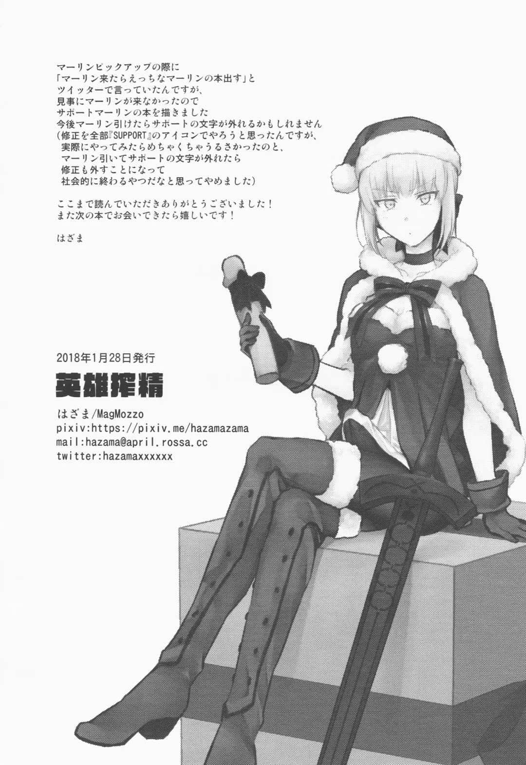 [Hazama] Eiyu Sakusei Fhentai - Page 28